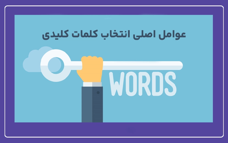 انواع کلمات کلیدی سئو